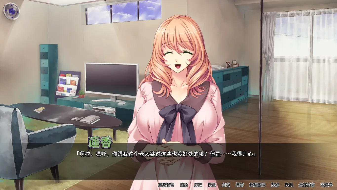 人妻遥香开发日志：客厅遥香同衣物新表情和不同普通对白，非缩放副本