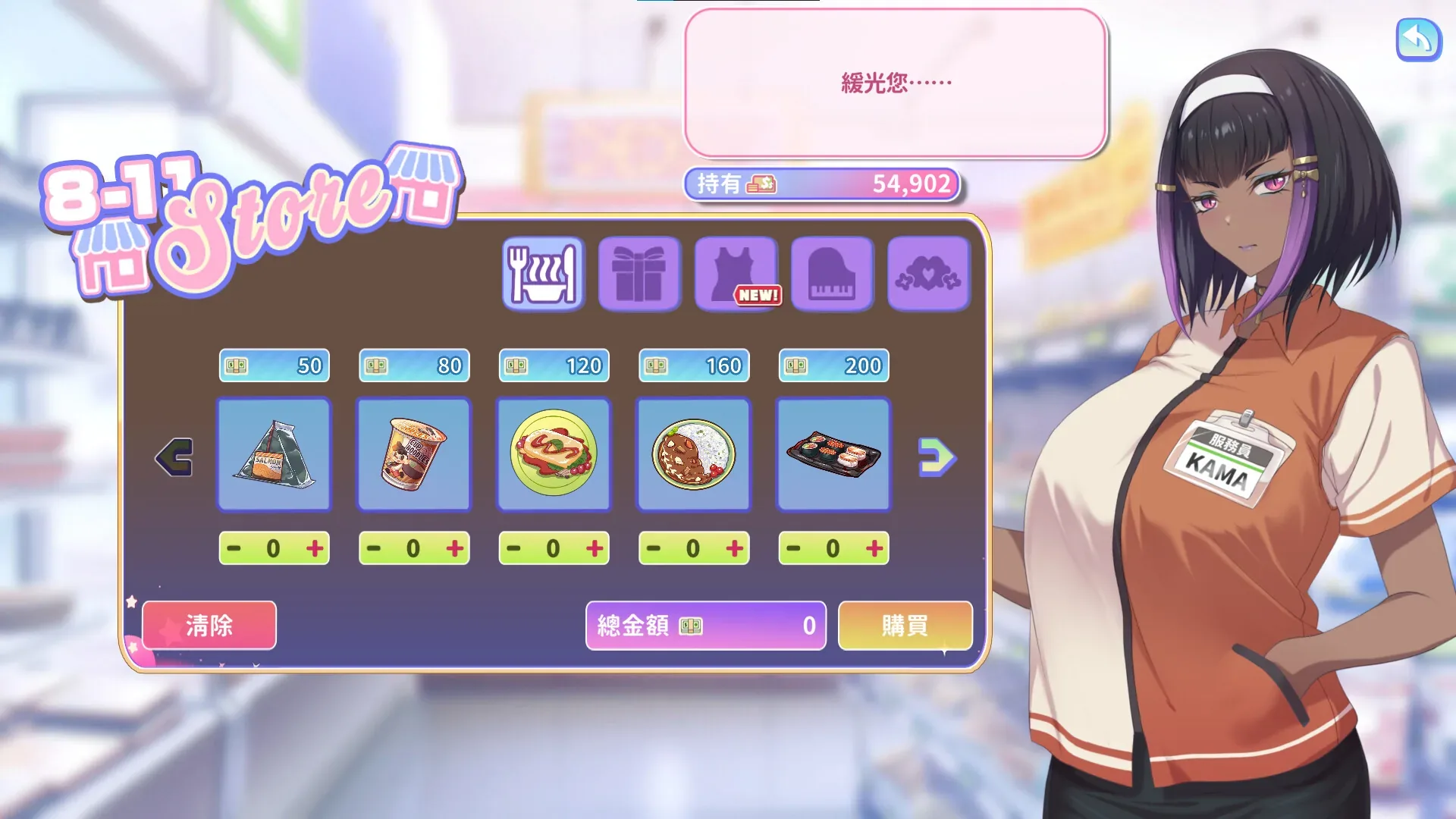 甜蜜魅魔之家：KAMA食品店的单价数量与总价
