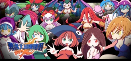 勇者大战魔物娘：完整460x215奇幻群像主视觉，人物私密部位有衣物遮盖，魔法帽、角、盔甲与题名字样，无性行为；不是操作截图。
