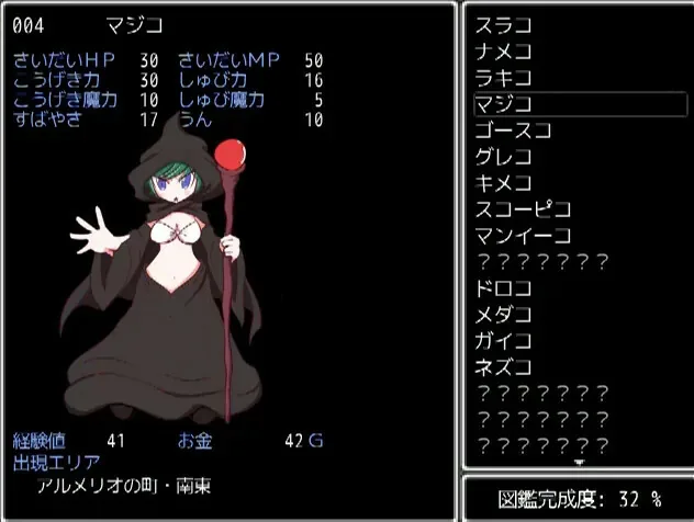 勇者大战魔物娘：图鉴004マジョ，魔法帽、披风与法杖着装人物，列HP30 MP50、经验41、金钱42G、出现区域アルメリアの町・南東；右侧列表与问号，图鉴完成32%。非成人菜单。